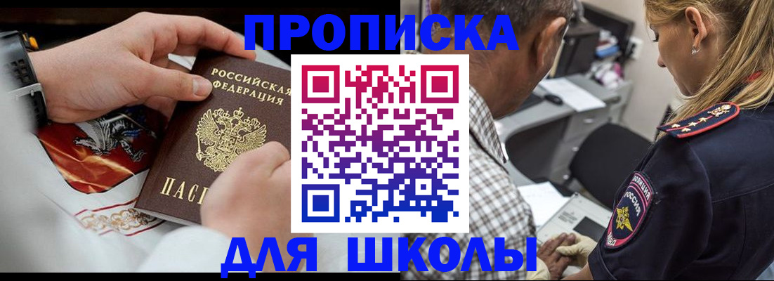 регистрация для школы в Ханты-Мансийске