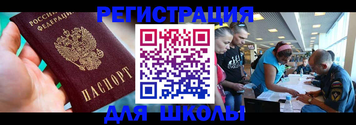 регистрация для школы в Ханты-Мансийске